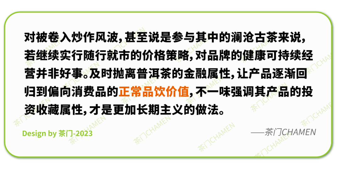 3万字解析：“内地茶企第一股”，澜沧古茶品牌简史