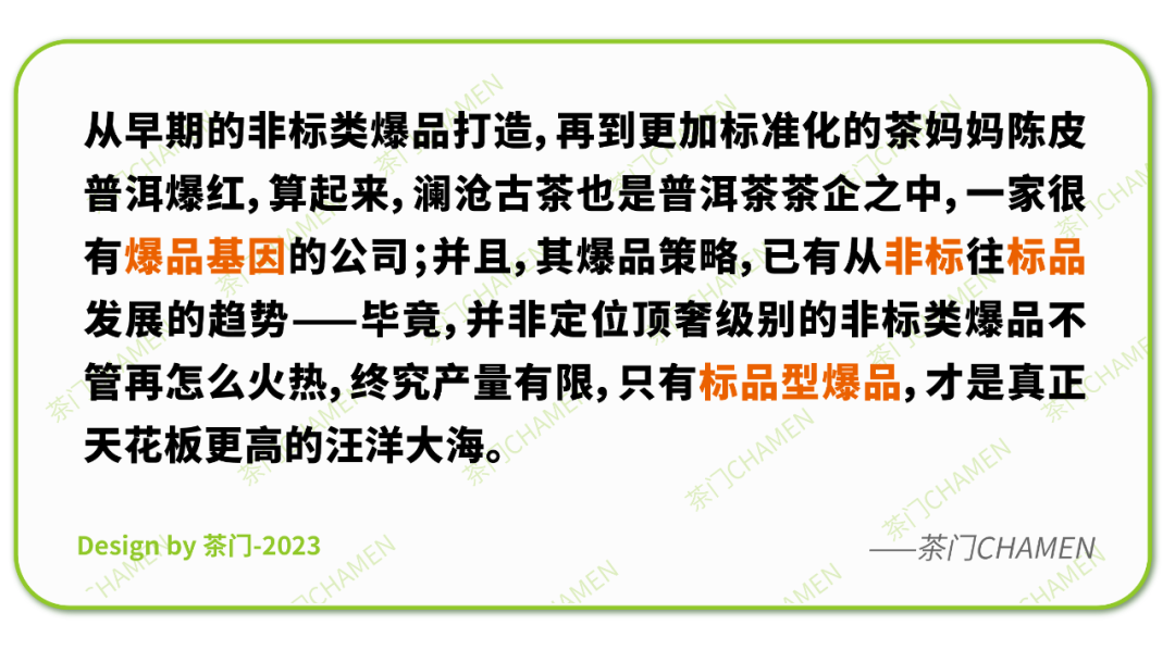 3万字解析：“内地茶企第一股”，澜沧古茶品牌简史