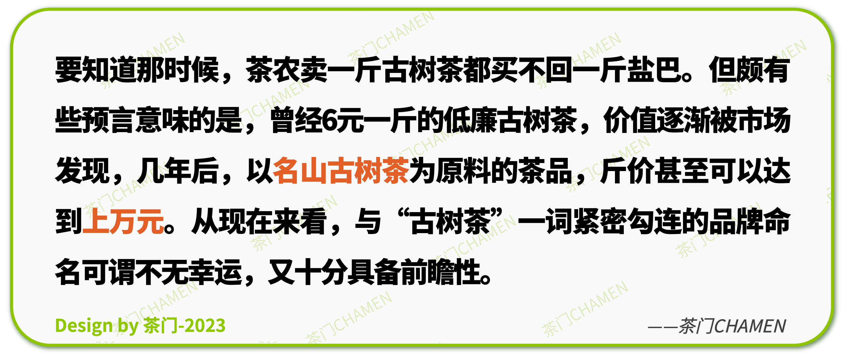 3万字解析：“内地茶企第一股”，澜沧古茶品牌简史