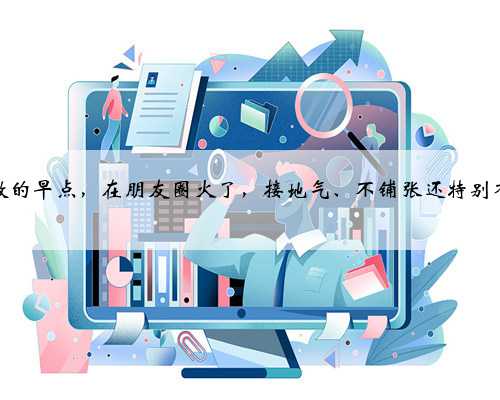 老母亲做的早点，在朋友圈火了，接地气、不铺张还特别有食欲感