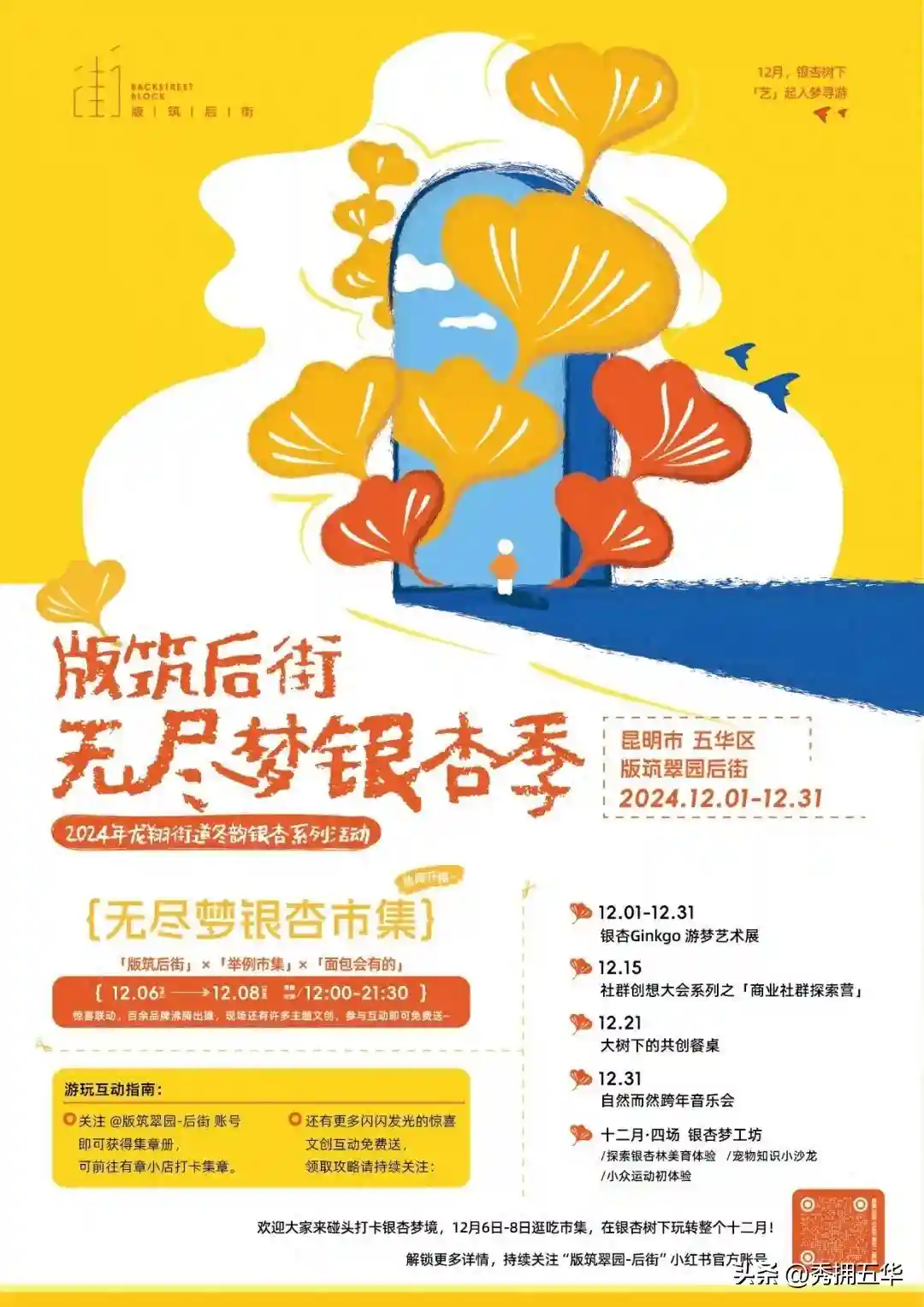 去版筑后街！做一场关于银杏的无尽梦