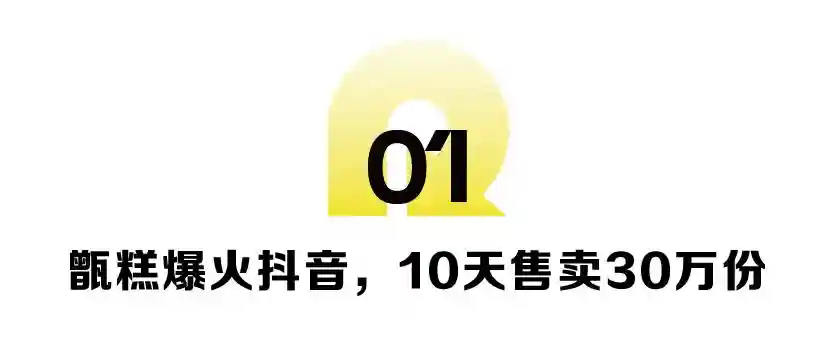 紫光园甑糕半斤3.9元火爆抖音，10天售卖30万份