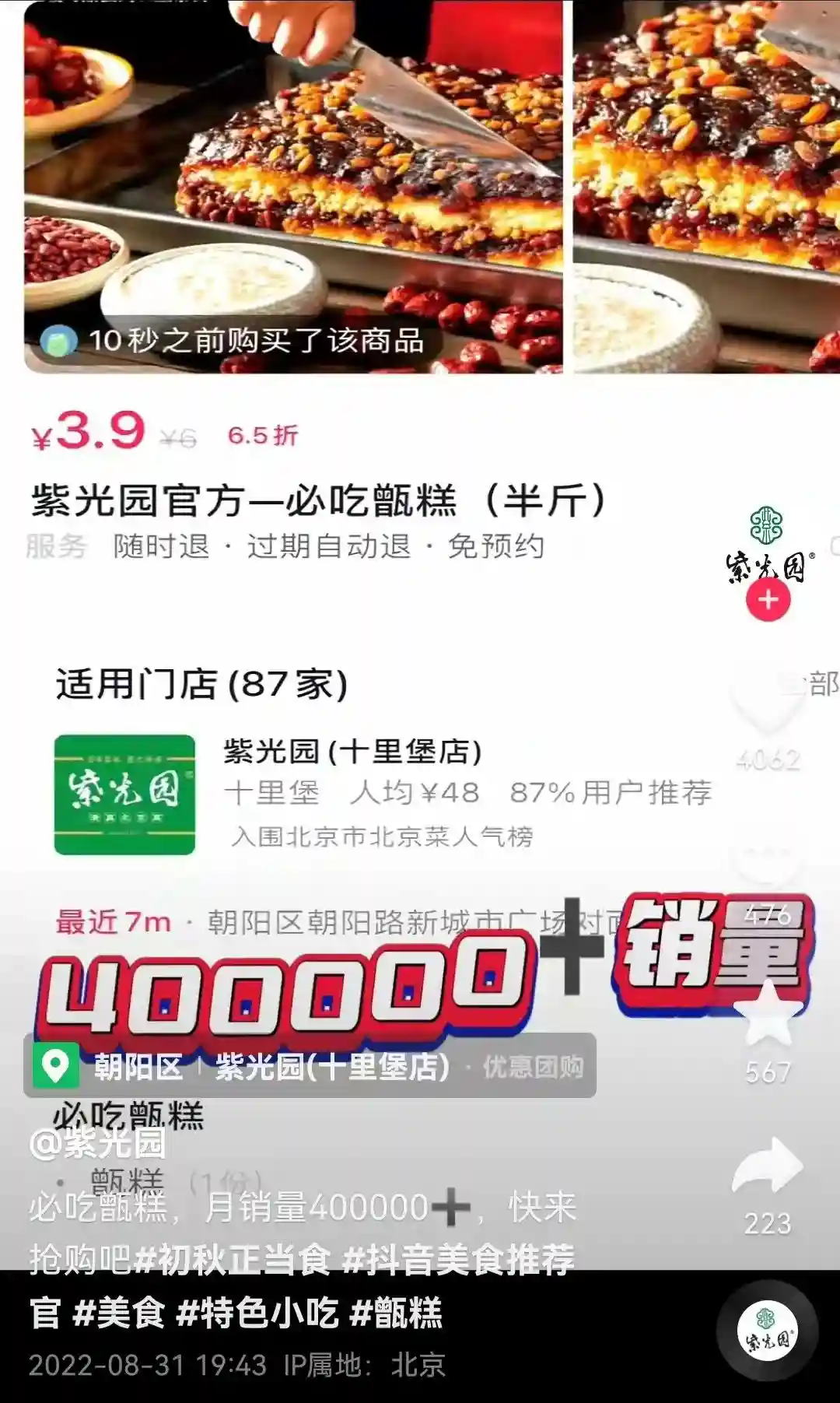 紫光园甑糕半斤3.9元火爆抖音，10天售卖30万份