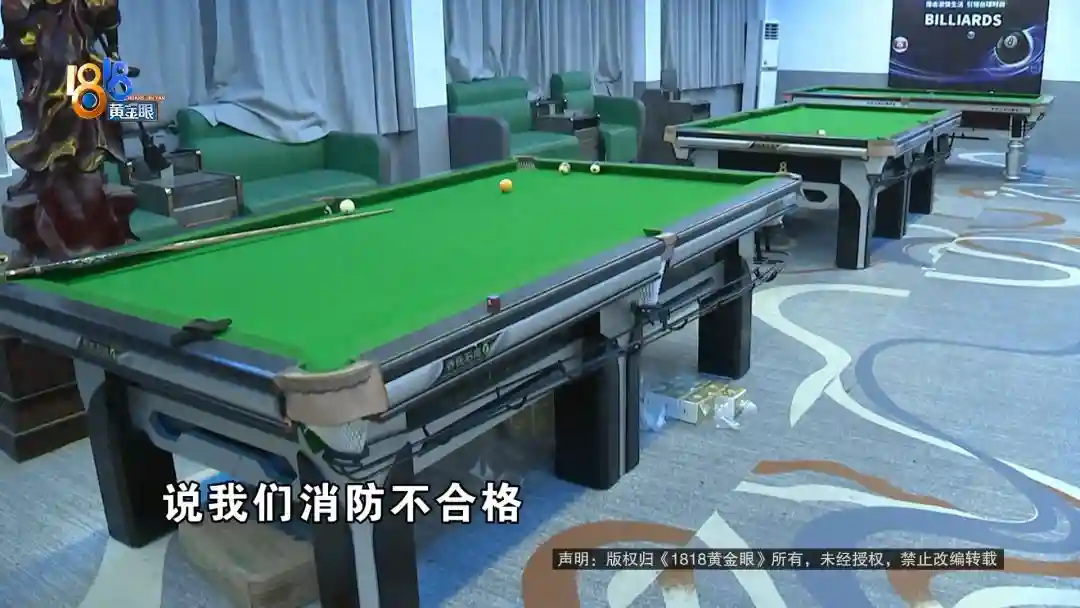工业园里开台球房，试营业半个多月就被举报，为啥？