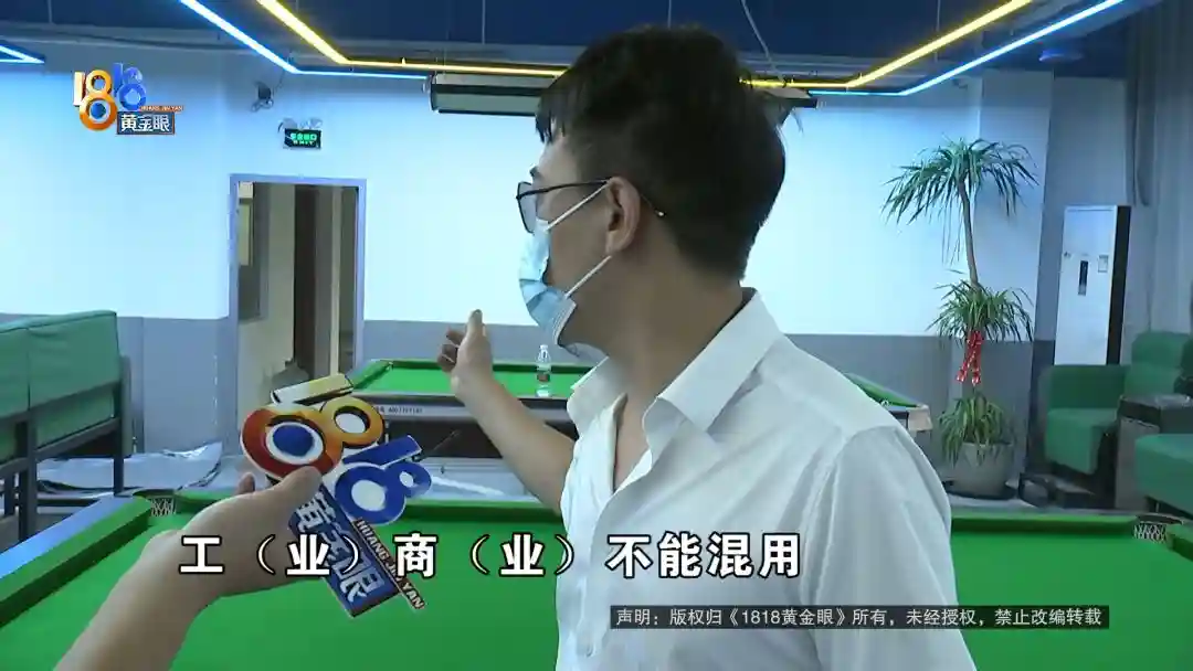 工业园里开台球房，试营业半个多月就被举报，为啥？