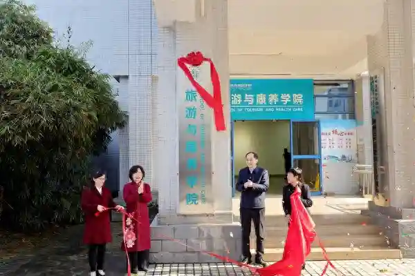 柳州城市职业学院旅游与康养学院揭牌成立