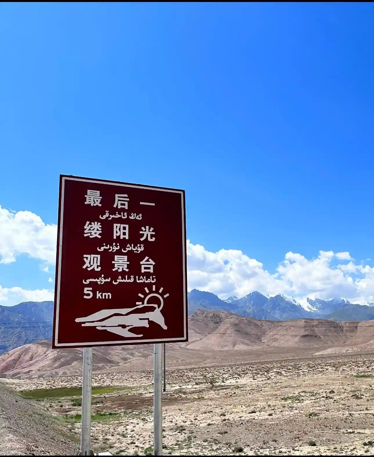 沈阳出发自驾新疆第十五天 中国西极