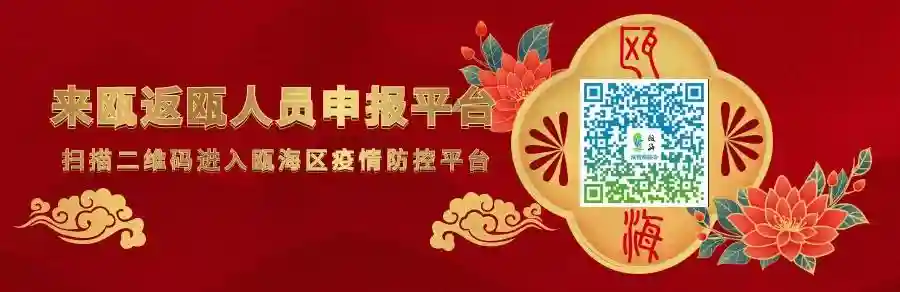瓯海：企业员工生产忙 “留温过年”福利多