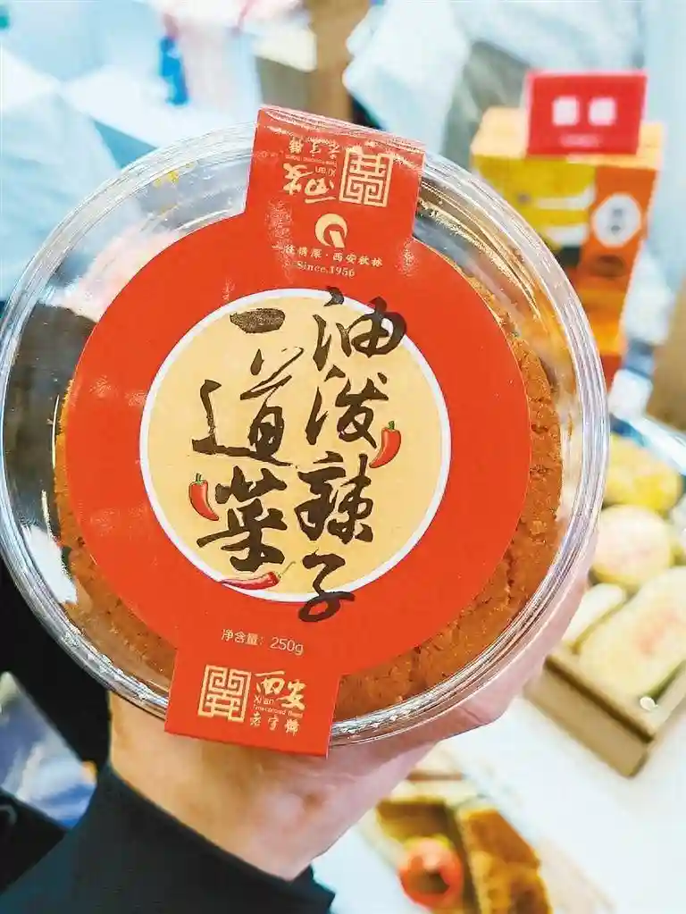 油泼辣子桃酥 速溶醪糟产品…… 融合创新 西安老字号焕发“青春活力”