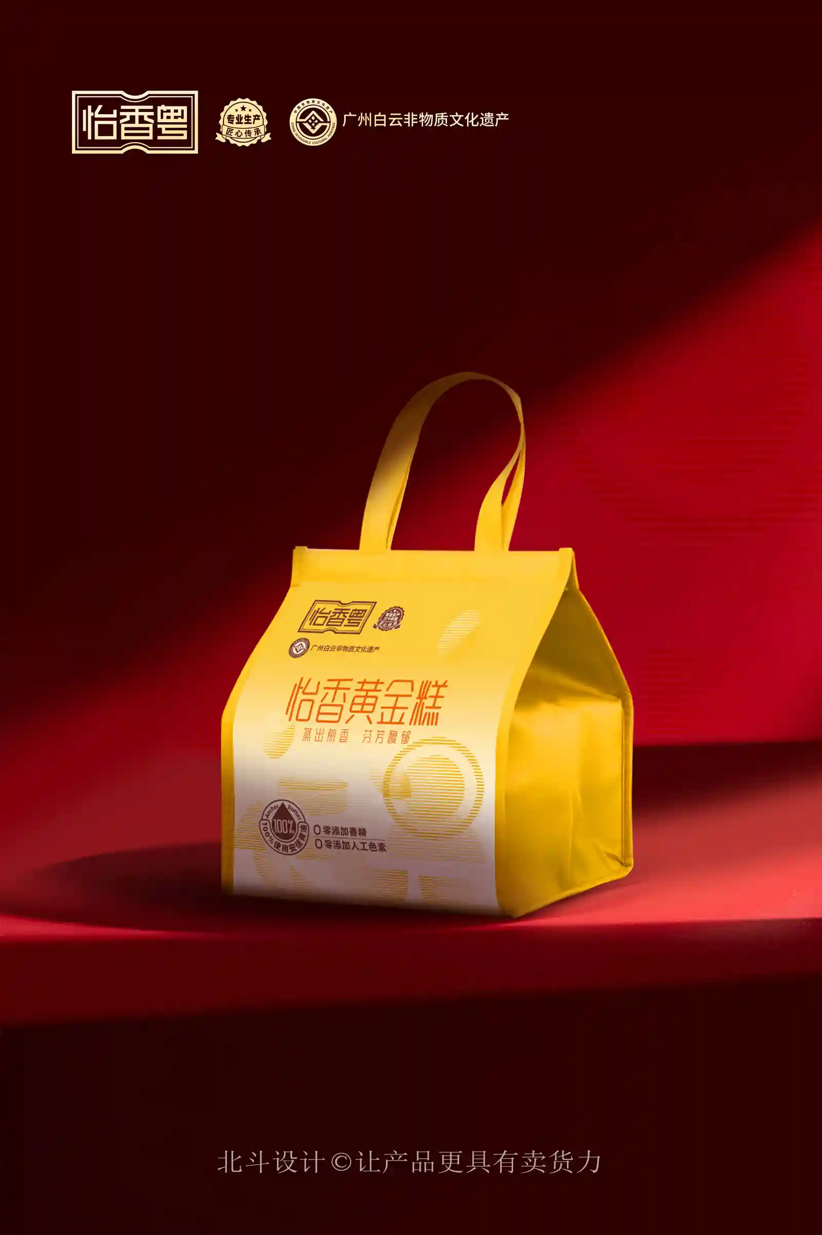 黄金糕包装升级策划设计x北斗设计原创
