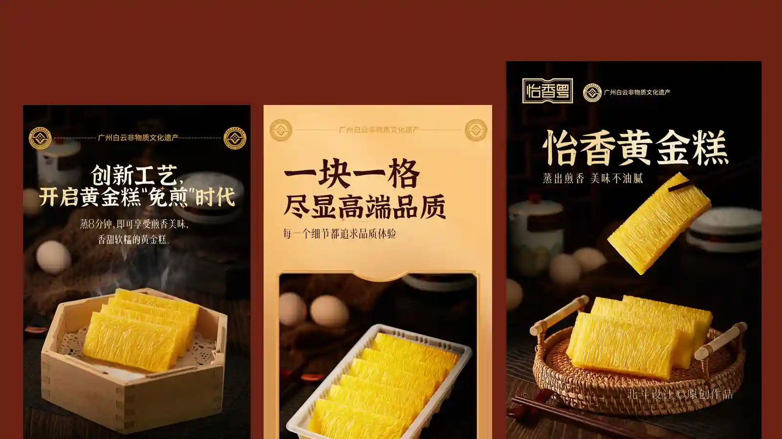 黄金糕包装升级策划设计x北斗设计原创