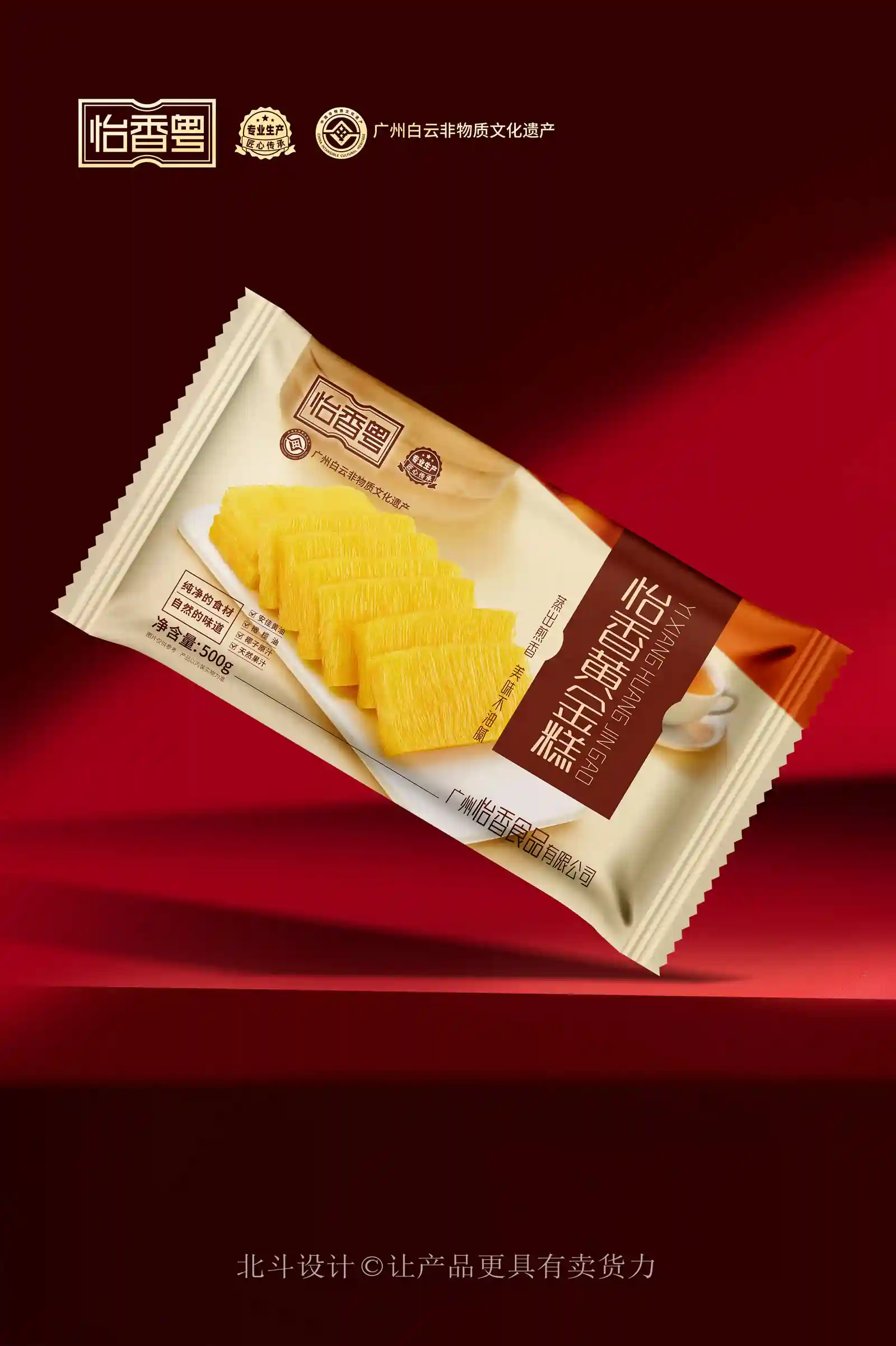 黄金糕包装升级策划设计x北斗设计原创