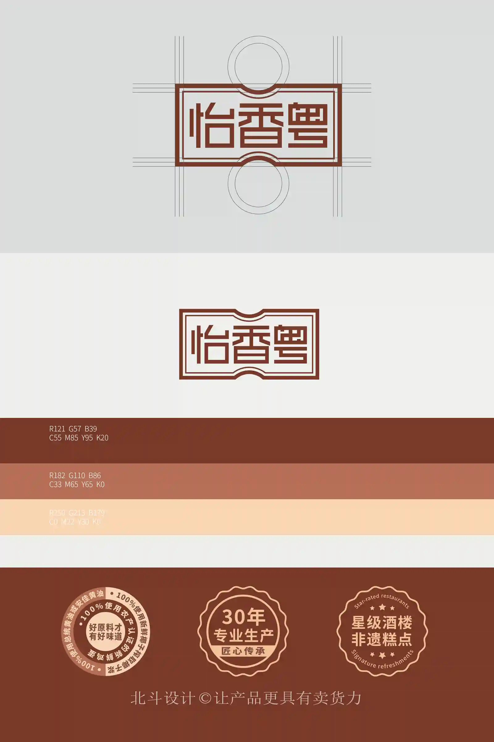 黄金糕包装升级策划设计x北斗设计原创