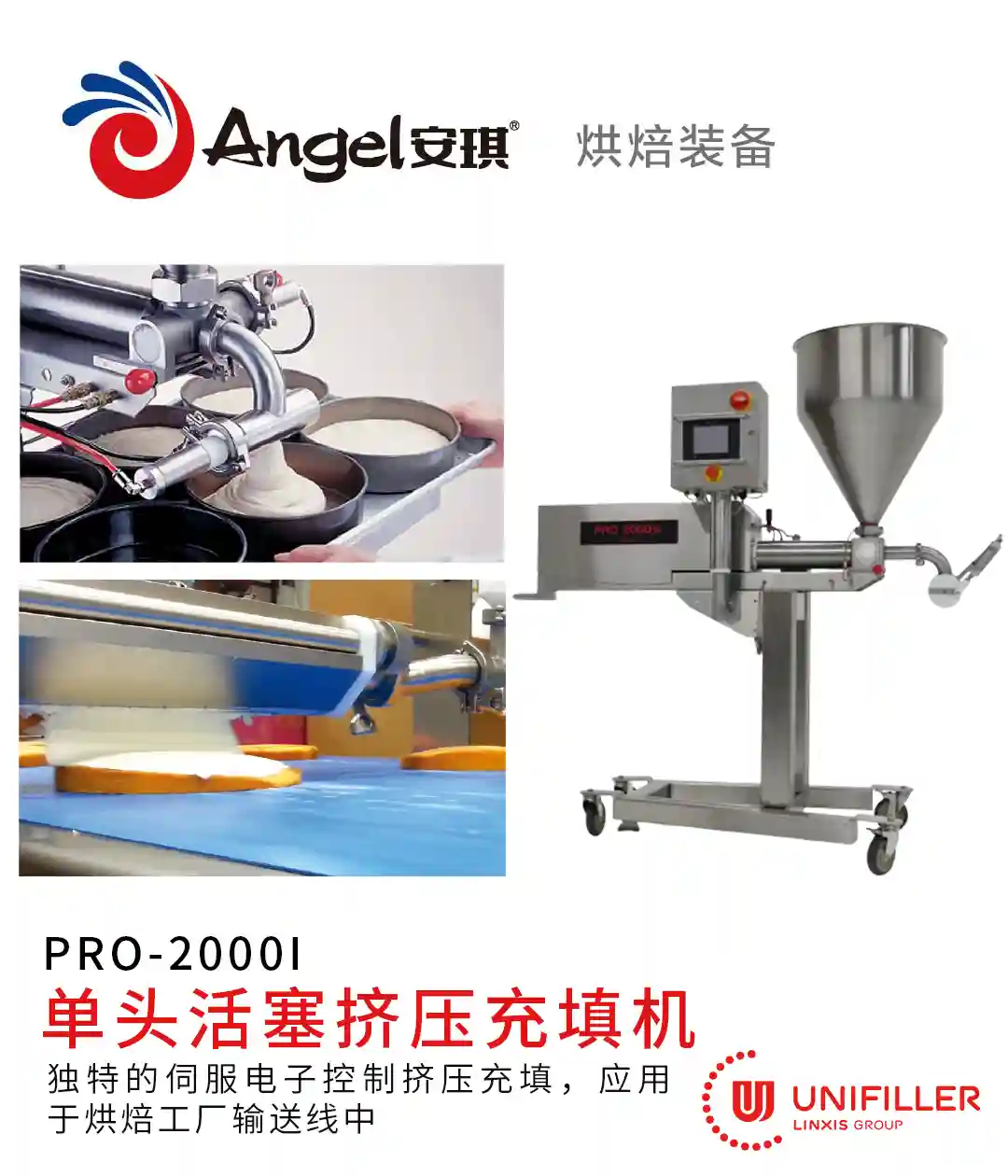 西点蛋糕面糊充填设备，怎么才能做到高效精准还能一机多用呢？