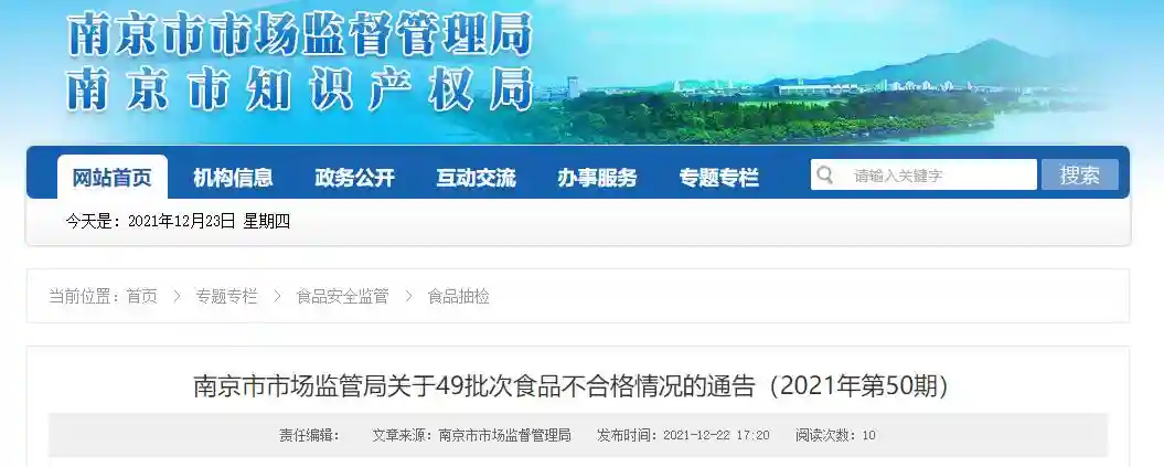 南京市市场监管局：49批次食品、复用餐饮具抽检不合格
