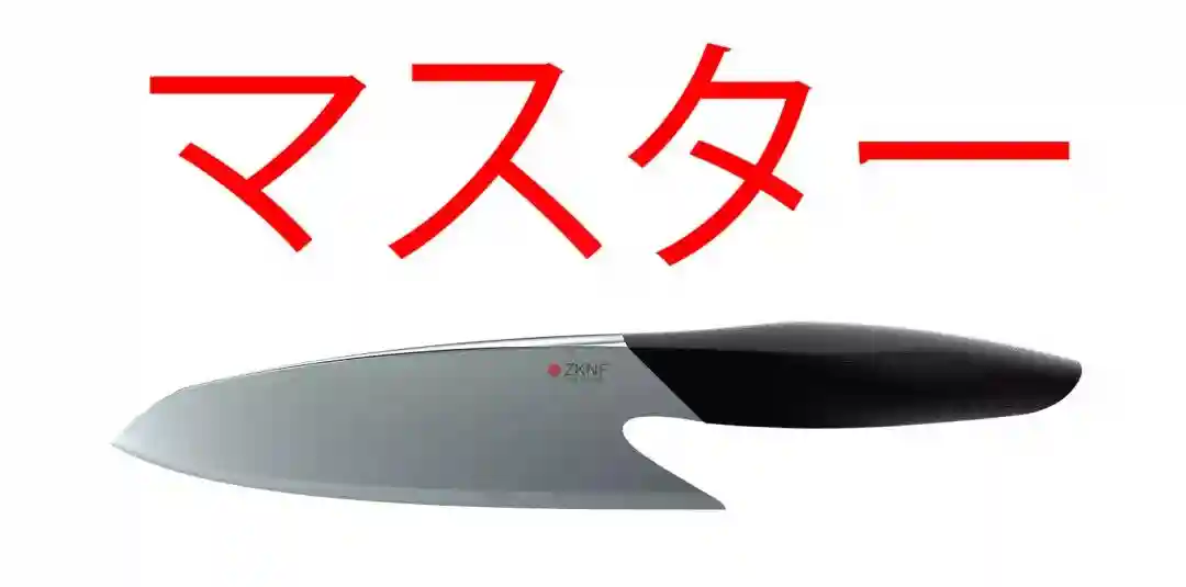 重新设计——“刀”