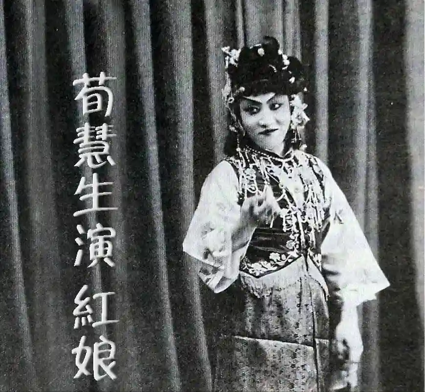 荀慧生新婚夜闹乌龙，掀开盖头新娘变成姑姑，原来是岳父从中作梗