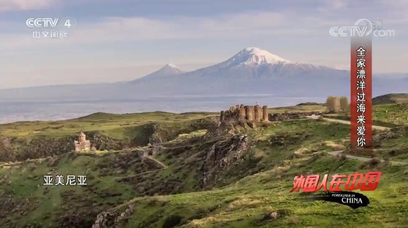 亚美尼亚女博士爱上山西小伙，为爱远嫁中国，还生了两个混血儿