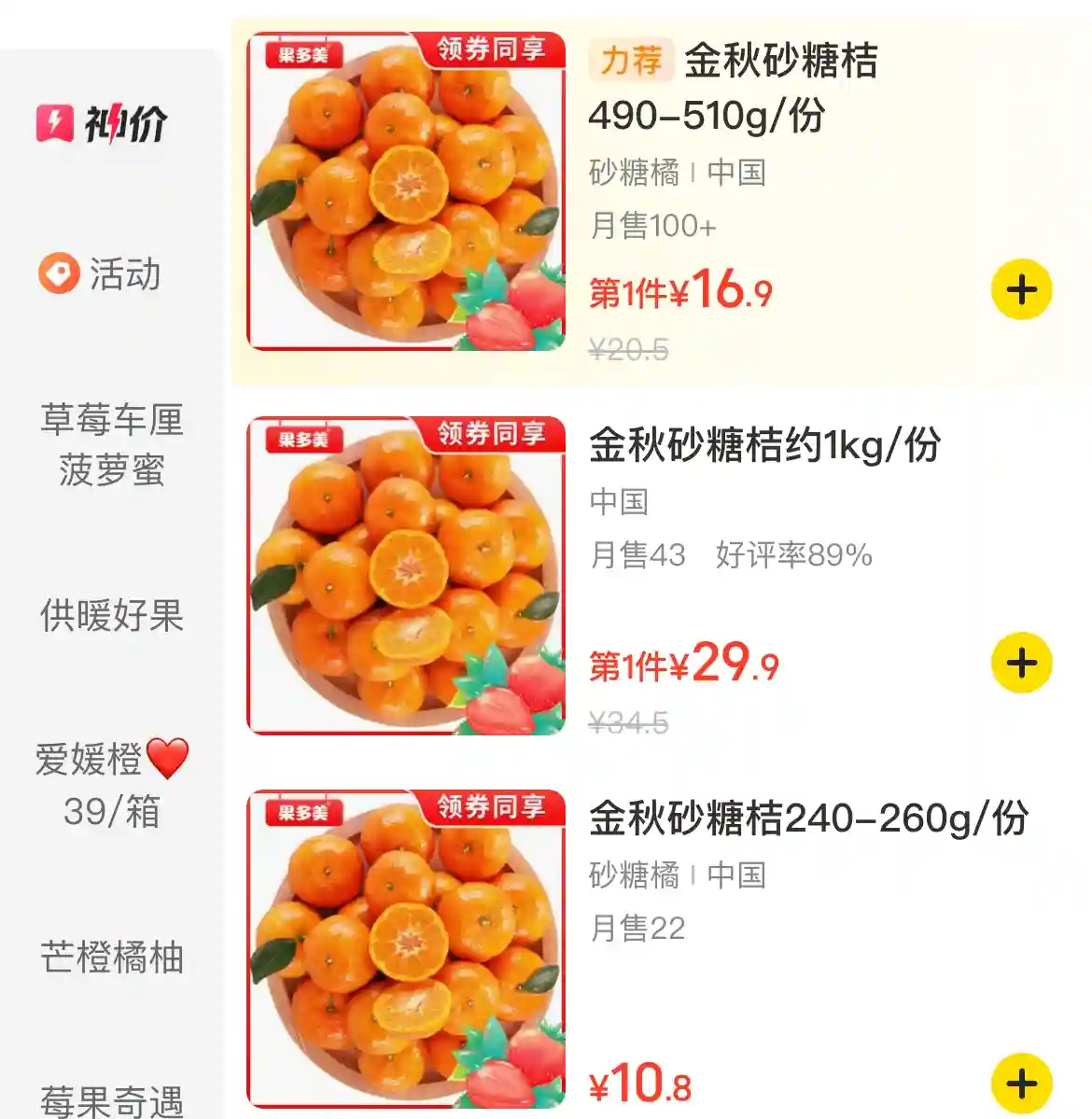 价格涨近三成，砂糖橘大量上市，“10元3斤”还有戏吗？