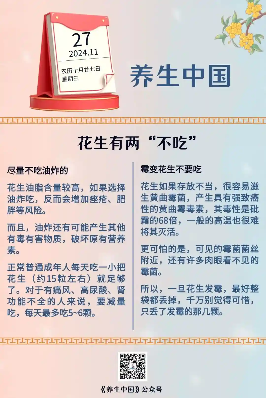 开春之前，这种果子每天来4粒，帮助降低中风风险！