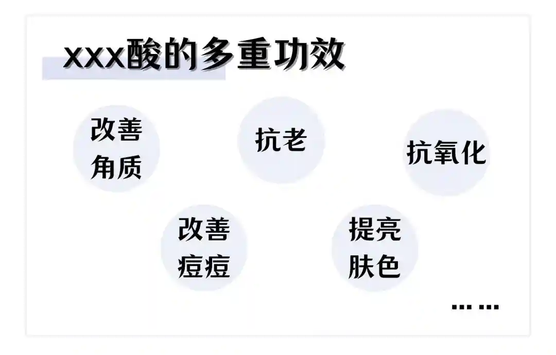 酸类成分“坦白局”，原来这些你们都会