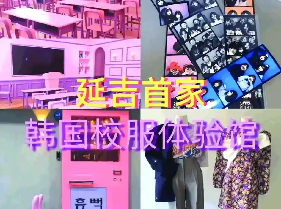 【比比谁更红】“吉林银行杯”首届延边“网红打卡”活动—网红店