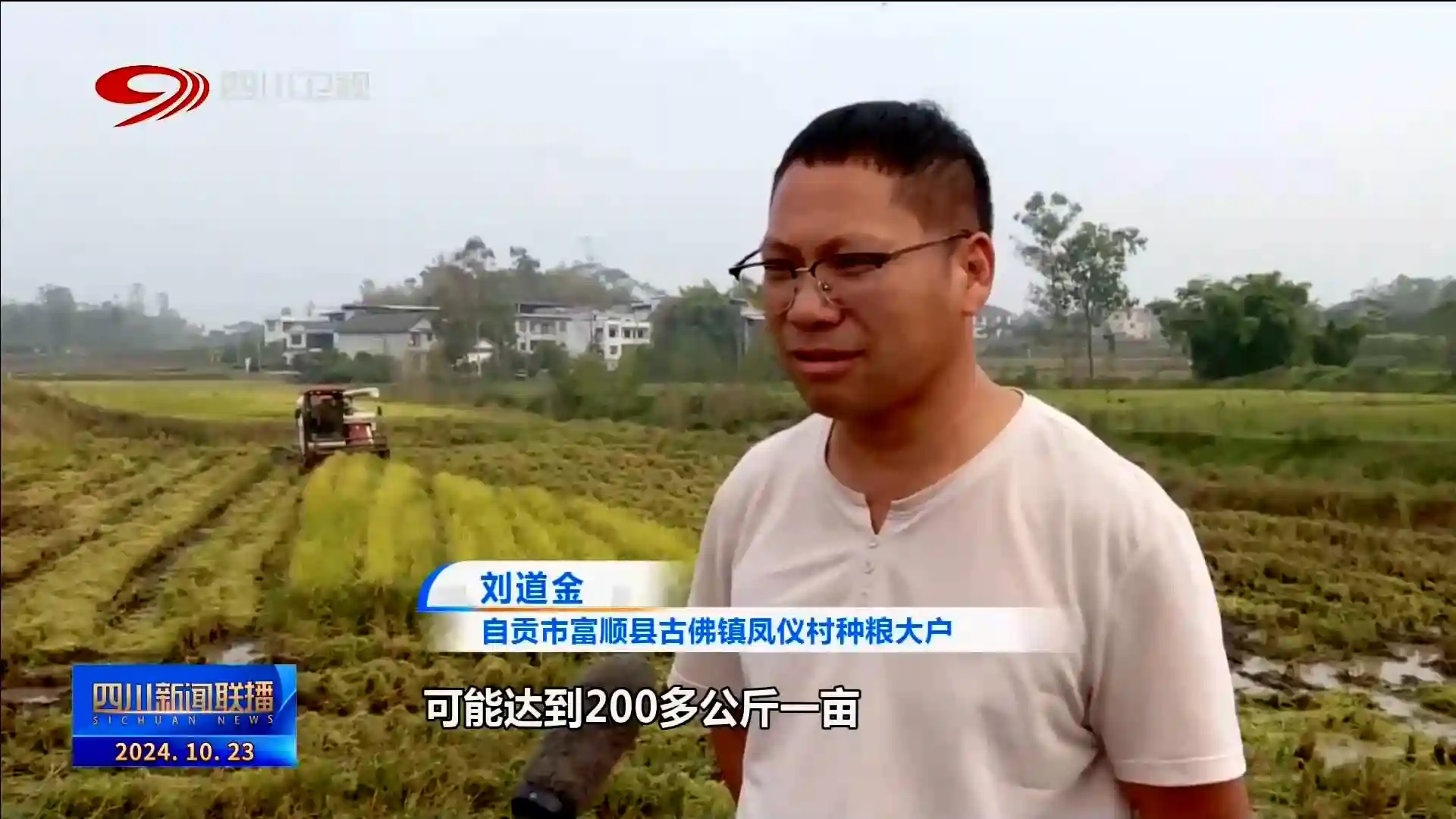 四川新闻联播丨蜀乡霜降至 百谷登百果实