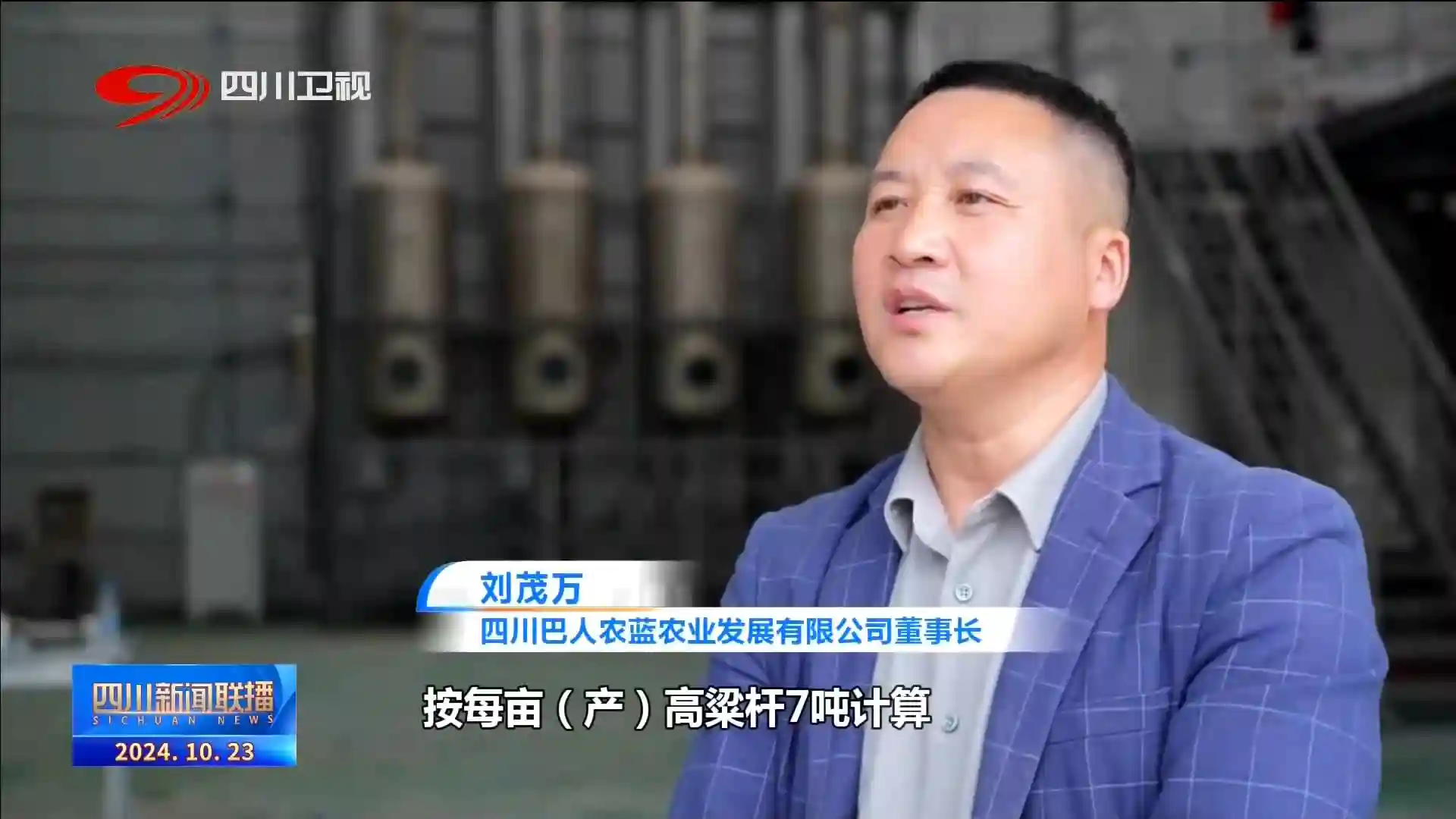 四川新闻联播丨蜀乡霜降至 百谷登百果实